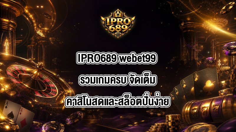 IPRO689 webet99
